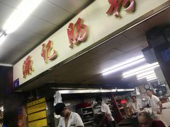 -源记肠粉(华贵路店)