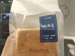 -BreadTalk面包新语·烘焙蛋糕(领展购物广场店)