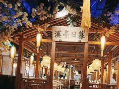 -江南赋(内蒙古大厦店)