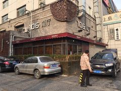 -106餐厅(山水文园店)