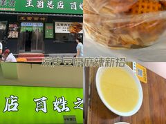 -王菊美食街·王菊面馆(总店)