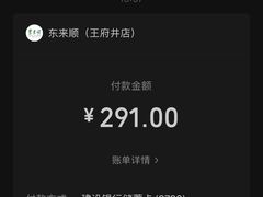 -东来顺饭庄(王府井步行街店)