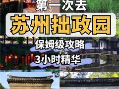 -拙政园