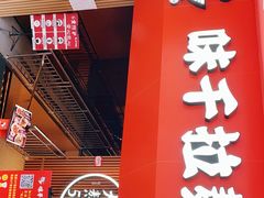 门面-味千拉面(煌华新纪元购物广场店)