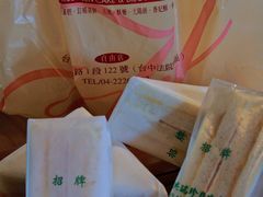 -洪瑞珍三明治(忠孝店)