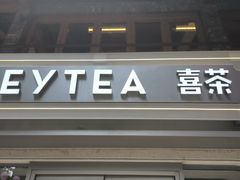 -喜茶(佛山岭南站店)