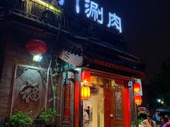 门面-北门涮肉·炭火铜锅涮肉(什刹海店)