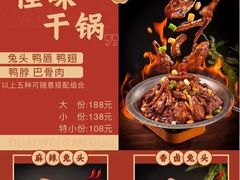 -乔一乔怪味干锅(武侯欢肆店)