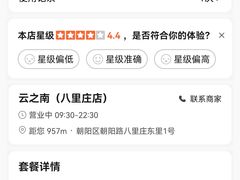 -云之南(八里庄店)