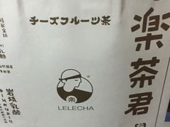 -LELECHA乐乐茶(上海五角场万达广场店)