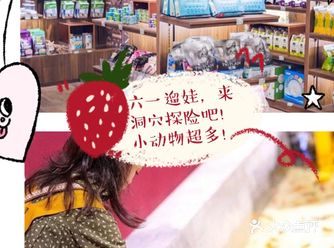 六一遛娃,带宝宝来洞穴探险吧,小动物超多!