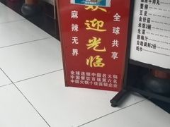-重庆刘一手火锅(昌江恒基店)