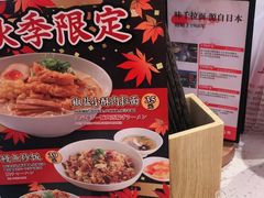 -味千拉面(瑞虹生活广场店)