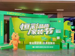 -恒彩家装·品质整装(集团店)