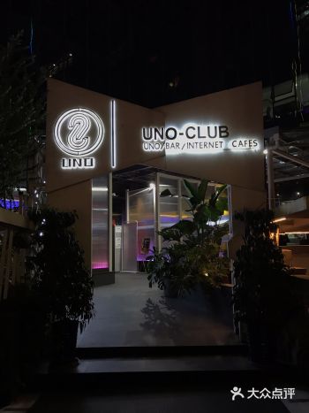 泸州探店｜UNO club火锅