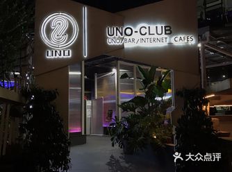 泸州探店｜UNO club火锅
