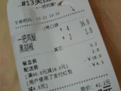 账单-一把鸡腿(中亭街店)