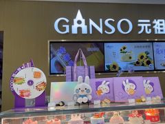 -GANSO元祖食品(金菊路店)
