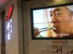 门面-船歌鱼水饺(淄博万象汇店)