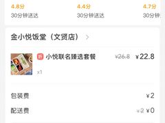 -金小悦饭堂(富润文贤苑店)