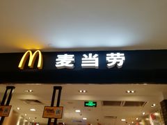 门面-麦当劳(世纪汇广场店)