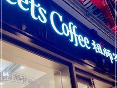 门面-Peet's Coffee皮爷咖啡(豫园店)