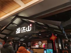 -韩盛·盛江山自助料理(中街大悦城店)