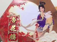 -杏花樓(大世界店)