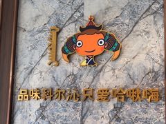 -哈啾嗨·新概念蒙餐(红星新城店)