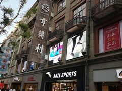 -亨得利(滨江道店)