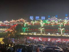 -枇杷园食为鲜火锅(南山店)