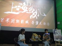 -芒果国际影城东风店
