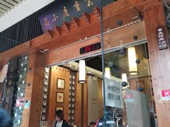 门面-秦云老太婆摊摊面(全国总店)