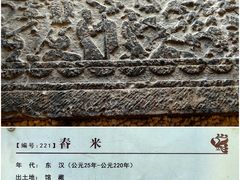 -徐州汉画像石艺术馆