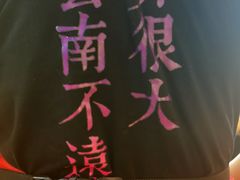 -云味馆·云南菜·云南米线(景田店)