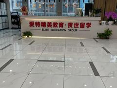 -爱特精英KET·PET·雅思托福·国际课程(苏悦广场店)