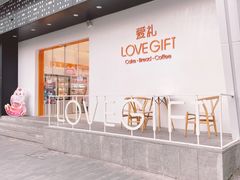 门面-LOVEGIFT爱礼(八佰伴店)