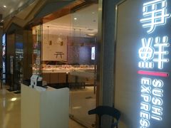 门面-争鲜回转寿司(南开大悦城店)