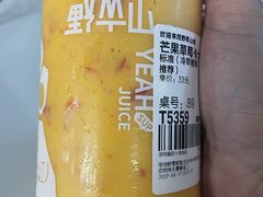 芒果草莓卡士-野萃山·潮汕厚果汁(十亩地店)