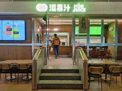 门面-混果汁(福田领展中心城店)