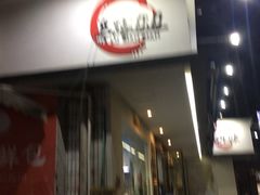 -马路边边·成都串串(翠柏路店)
