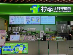 -柠季·手打柠檬茶(上海白丽生活广场店)