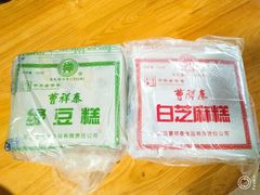 -曹祥泰(解放路店)