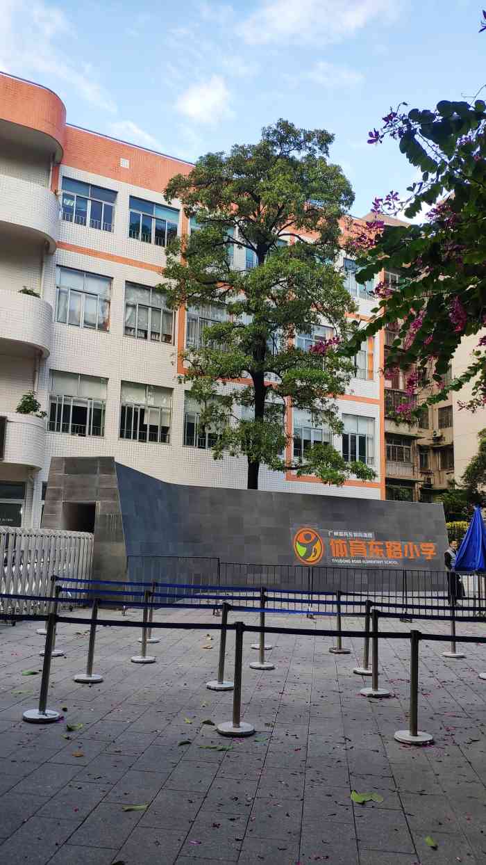 体育东路小学北校区