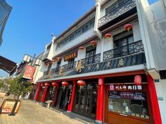 -采芝斋评弹茶馆(观前街店)