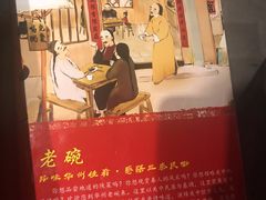 -华州老碗