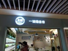 门面-觅姐一碗健康煮(青浦宝龙广场店)