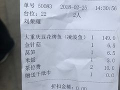 账单-探鱼烤鱼LAB·鲜青椒爽麻烤鱼(深圳龙华天虹店)