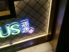 -TPLUS茶家(淮海店)