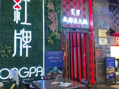 门面-红牌美蛙鱼头火锅(万辉国际广场店)